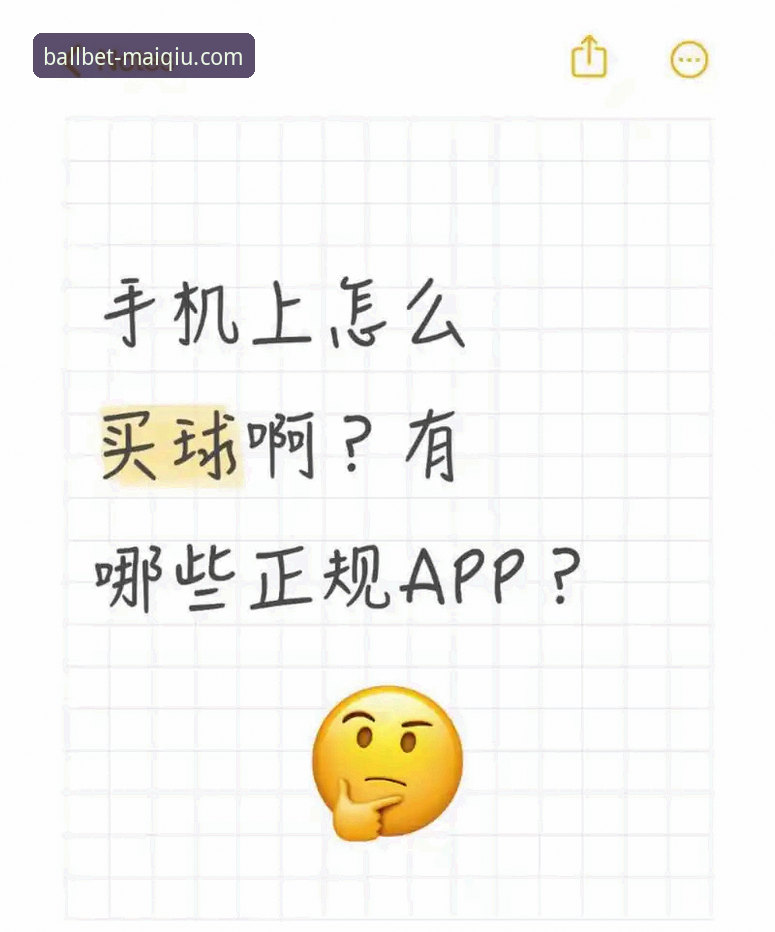 买球app iOS安装 揭秘买球app iOS安装背后的真相:技术评测与实战指南