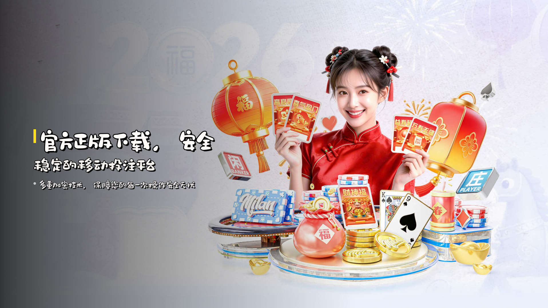 官方正版下载，<strong>安全稳定</strong>的移动投注平台